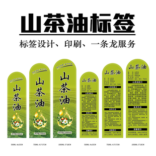 山茶油标签不干胶贴纸塑料玻璃瓶茶籽油标签贴纸500ML750毫升1L升