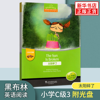 太阳碎了 小学c级3 黑布林英语阅读 小学英语分级阅读 课外拓展培优阅读训练 上海外语教育出版社 新华书店正品保证