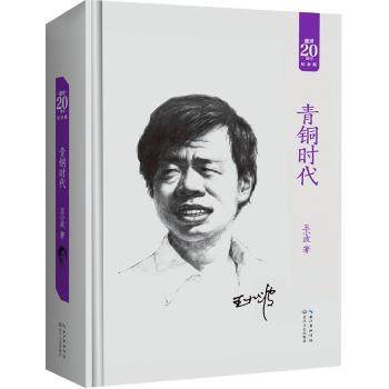 青銅時代 王小波 正版小說 現當代小說