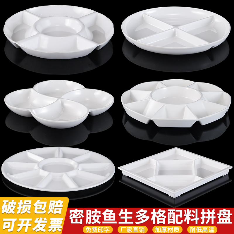 云南过桥米线盘子密胺仿瓷鱼生专用配料分格餐盘水果圆形多格拼盘