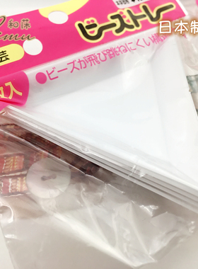日本进口贵和kiwa 三角分珠盘分装散珠diy饰品辅助工具 白色5枚入