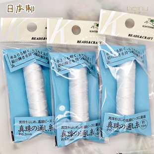 日本制0.3mm金天马无弹力珍珠线高强度丝绢光泽高级珠diy饰品配件