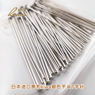 日本进口贵和kiwa铜镀铑银色t字针大头针diy手工耳环材料饰品配件