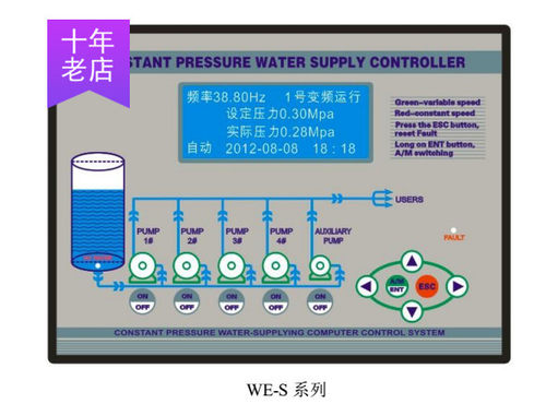 炜尔控制器变频器供水
