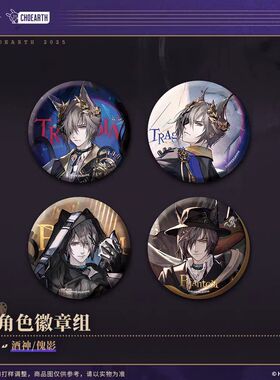 【官方正版】明日方舟角色徽章组酒神傀影官方正版吧唧套装