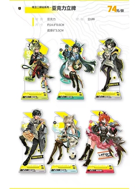 【官方正版】塔卫二驿站系列-亚克力立牌 终末地