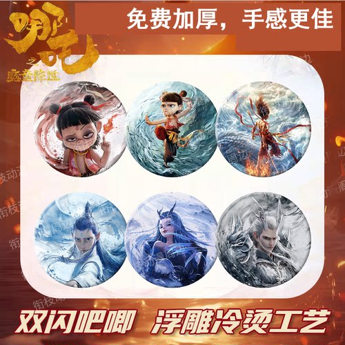 哪吒之魔童闹海镭射闪光吧唧申公豹敖丙敖闰敖光胸针学生礼物奖品
