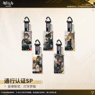 【正版预售】通行认证SP-音律联觉:灯华梦踏陈惊蛰阿食铁兽阿消