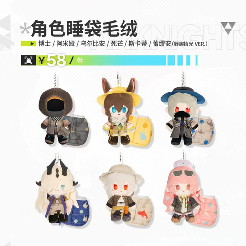 明日方舟角色睡袋毛绒玩偶