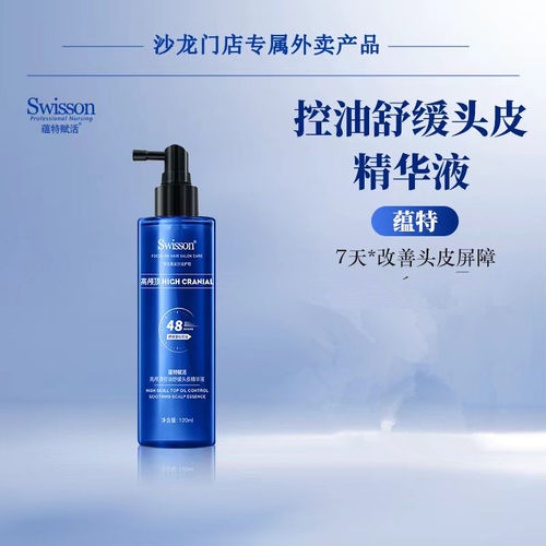 蕴特优能头皮精华液控油去屑