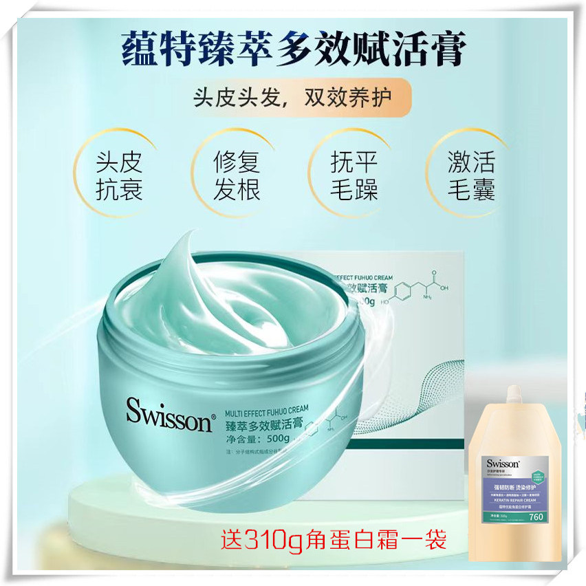 蕴特优能头皮头发双效护理发膜