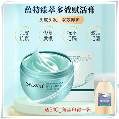 蕴特优能头皮头发双效护理发膜
