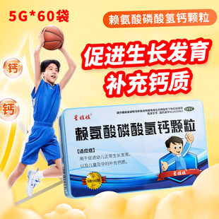 盒铁盒大药房旗舰店正品 星娃娃 60袋 赖氨酸磷酸氢钙颗粒 保证