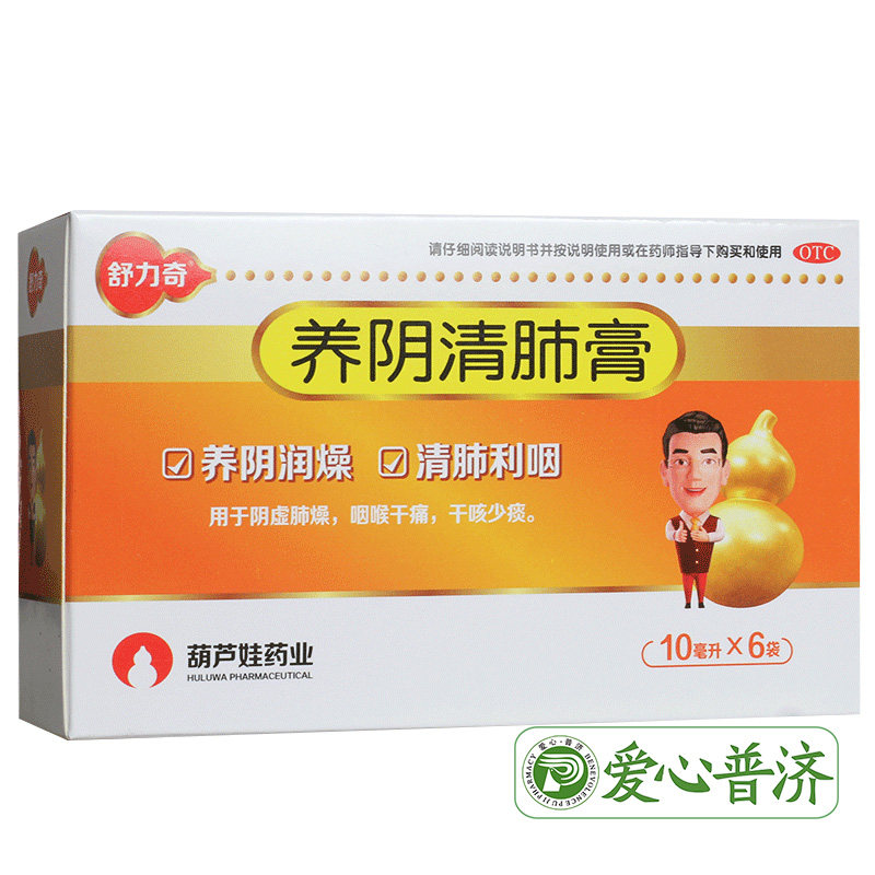 药房直发】舒力奇 养阴清肺膏6袋咽喉干痛干咳少痰清肺利咽