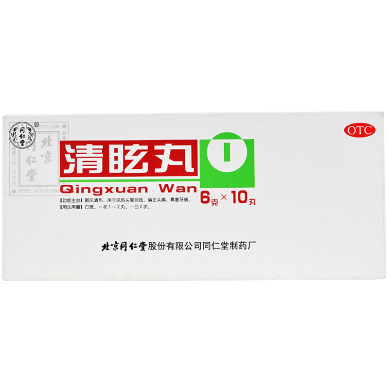 同仁堂清眩丸6g*10丸/盒风寒感冒鼻塞牙痛月经痛以及助眠头痛头晕