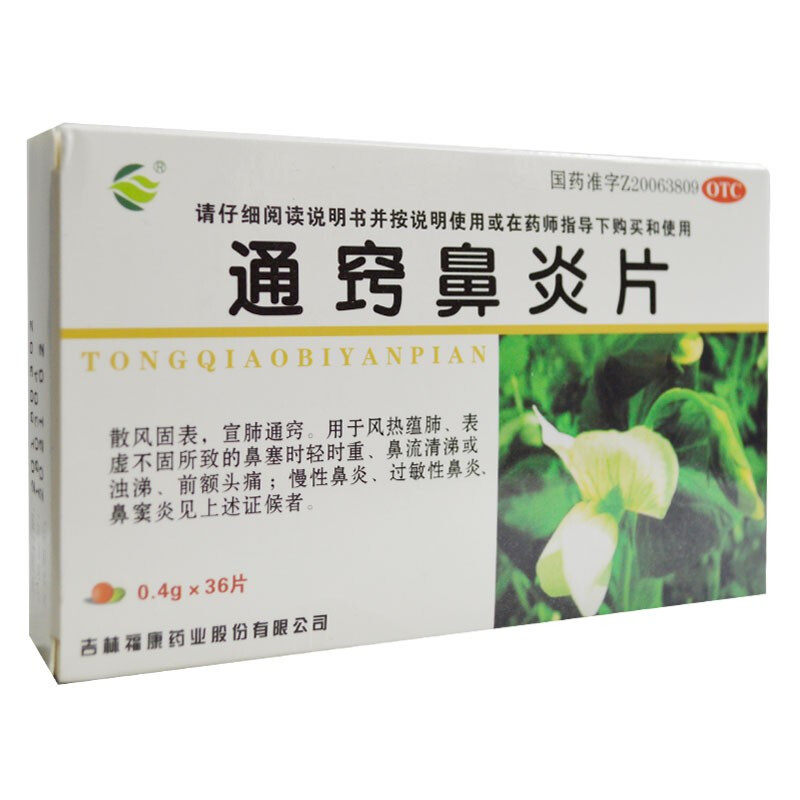 福康 通窍鼻炎片36片