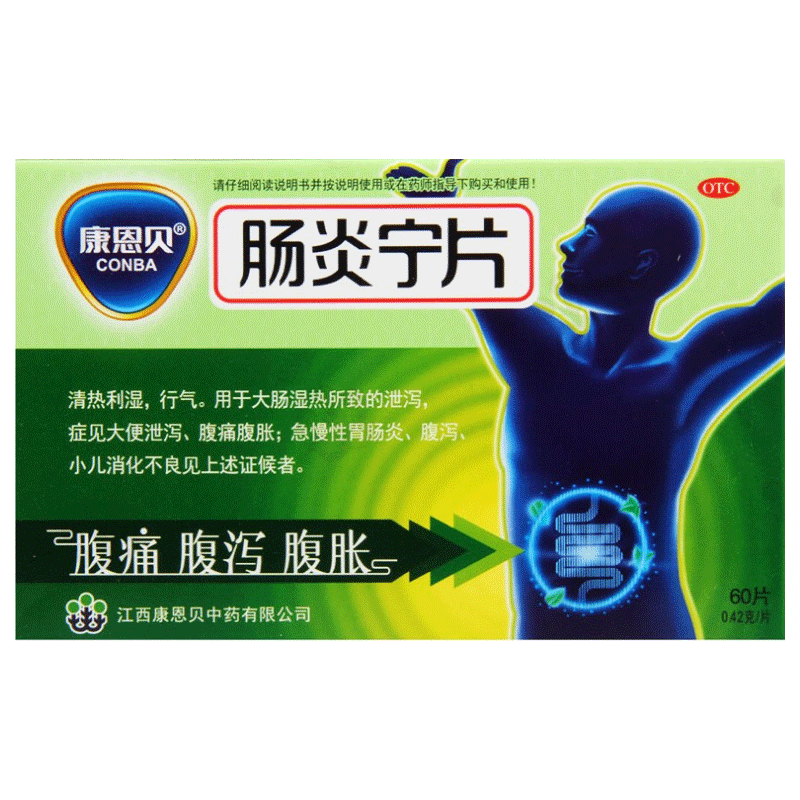 康恩贝肠炎宁片60片急慢性胃肠炎腹泻小儿消化不良