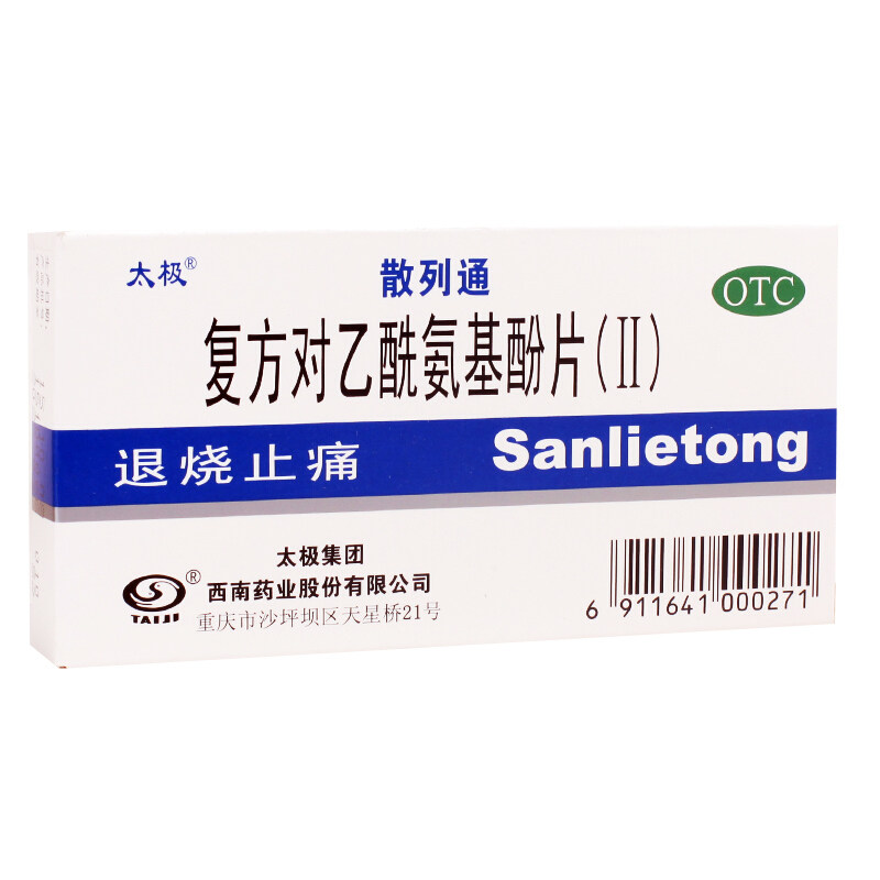 太极 散列通复方对乙酰氨基酚片(II)10片 偏头痛感冒发热止痛头痛