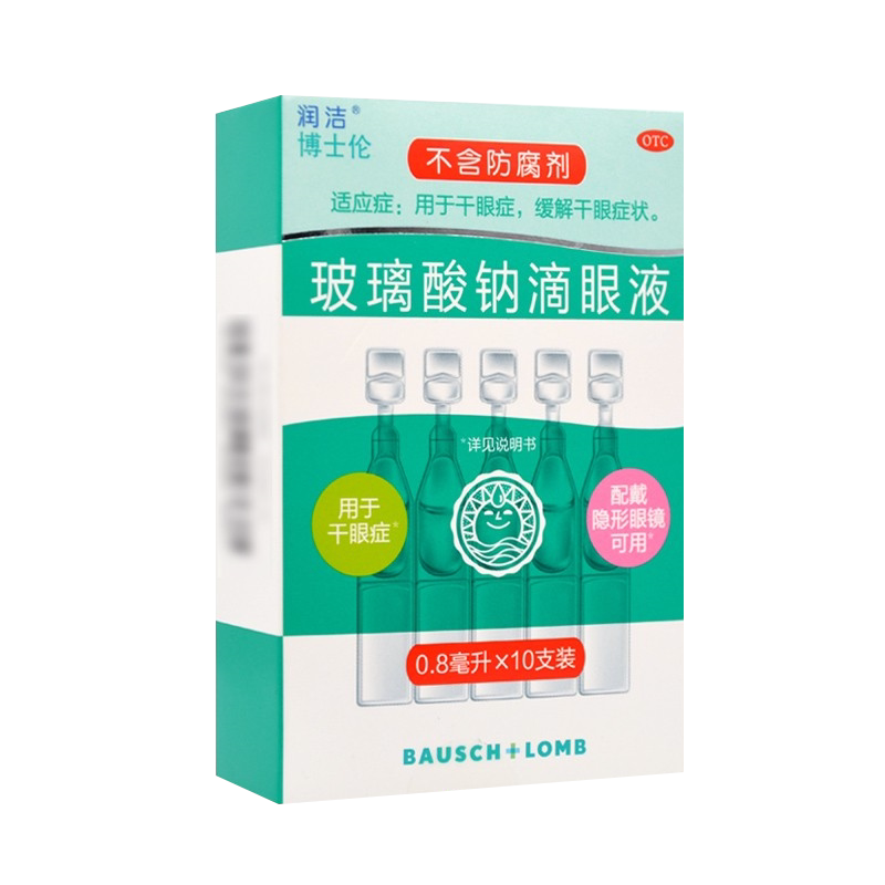 润洁 博士伦 玻璃酸钠滴眼液 10支/盒