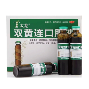 太龙 双黄连口服液 20ml*10支/盒大药房旗舰店正品保证