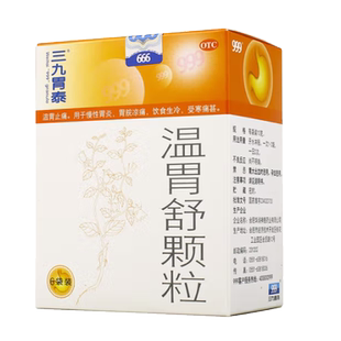 999 三九温胃舒颗粒 6袋/盒