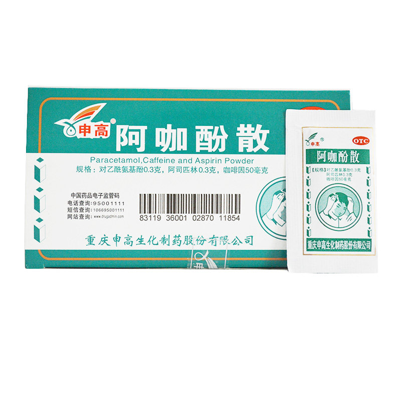 申高 阿咖酚散100包 痛经缓解疼痛头痛关节痛牙痛神经痛