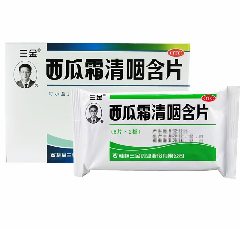 【三金】西瓜霜清咽含片1.8g*16片/盒急性咽炎咽痛清热解毒