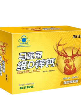 特丰鹿角锌钙片增加骨密度