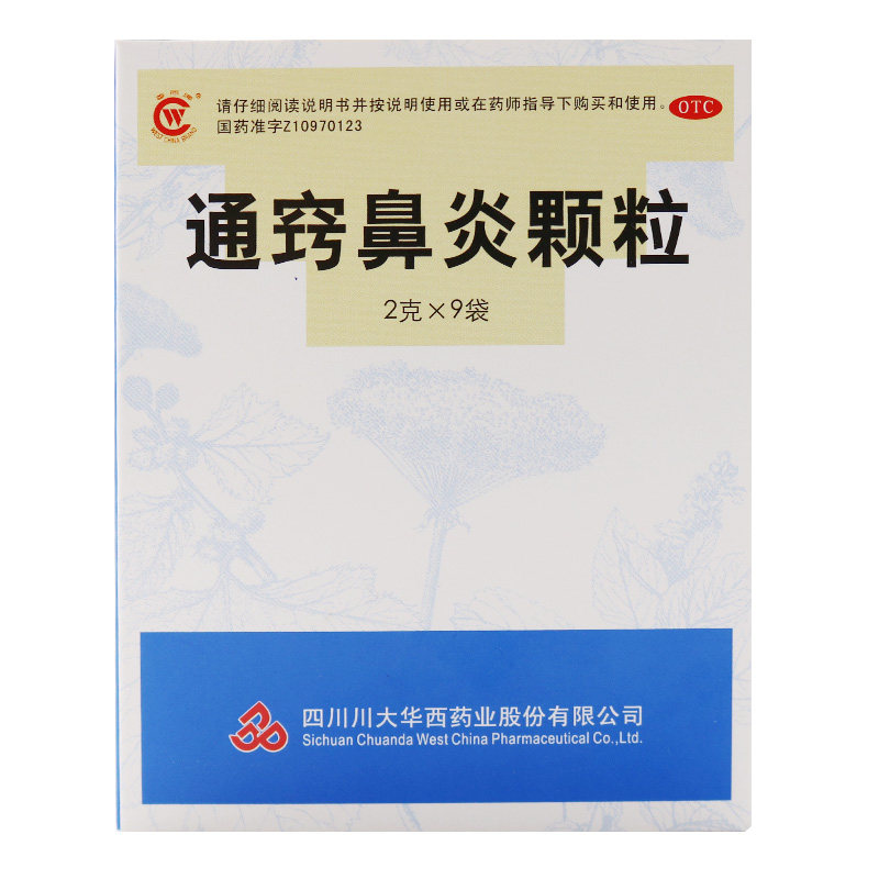 华西牌 通窍鼻炎颗粒2g*9袋/盒