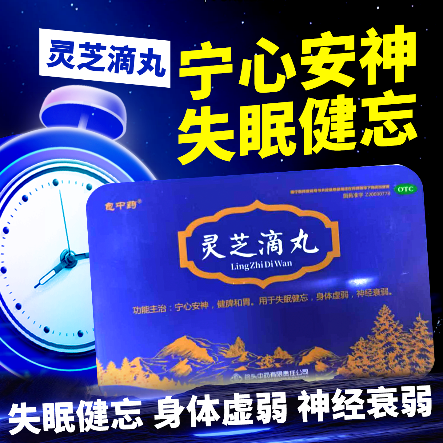 【包中药】灵芝滴丸50mg*90丸*2瓶/盒健脾和胃宁心安神失眠健忘身体虚弱