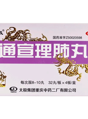 [太极]通宣理肺丸(浓缩丸)128丸/盒咳嗽头痛发热风寒感冒鼻塞