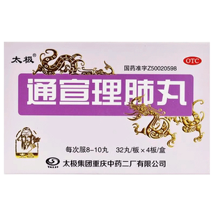 太极 通宣理肺丸(浓缩丸) 128丸非64丸风寒感冒咳嗽发热恶寒