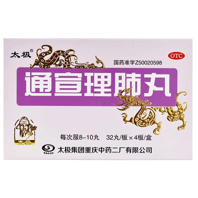 [太极]通宣理肺丸(浓缩丸)128丸/盒咳嗽头痛发热风寒感冒鼻塞