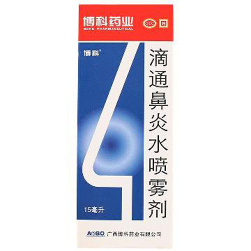 博科 滴通鼻炎水喷雾剂10ml  过敏性鼻炎祛风清热宣肺通窍