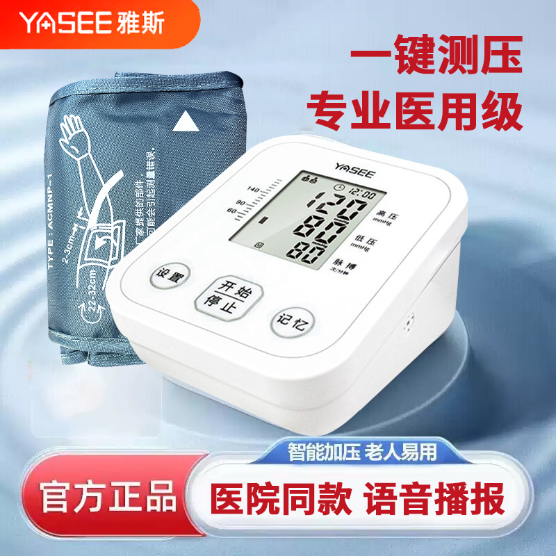 美体康 雅斯电子血压计臂式JN-163D数字液晶显示家用自动语音播报
