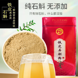铁皮石斛粉3g*30袋 益胃生津滋阴清热用于热病津伤 阴虚火旺