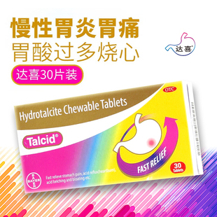 达喜 达喜 铝碳酸镁片 铝碳酸镁片 30片/盒