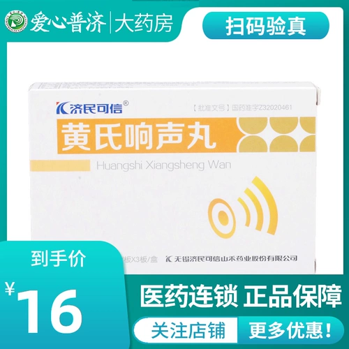 Звуковые таблетки Jimin Credible Huang 0,133 г * 108 таблеток в упаковке Охриплость голоса, мокрота и узлы, ветер, жара, боль в горле, холод и жара, головная боль, запор, мочеиспускание, боль в горле, боль в горле, тонзиллит, сухость в горле, жжение в горле RX