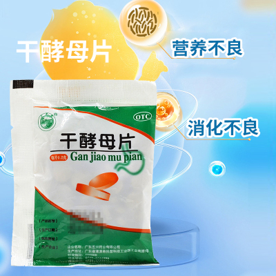 【天桥牌】干酵母片200mg*80片/袋消化不良食欲不振营养不良消食
