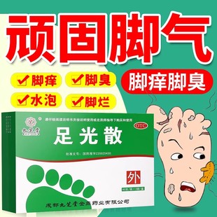 3袋 40g 清热燥湿杀虫敛汗手足癣及臭汗症脚气药 足光散 九芝堂