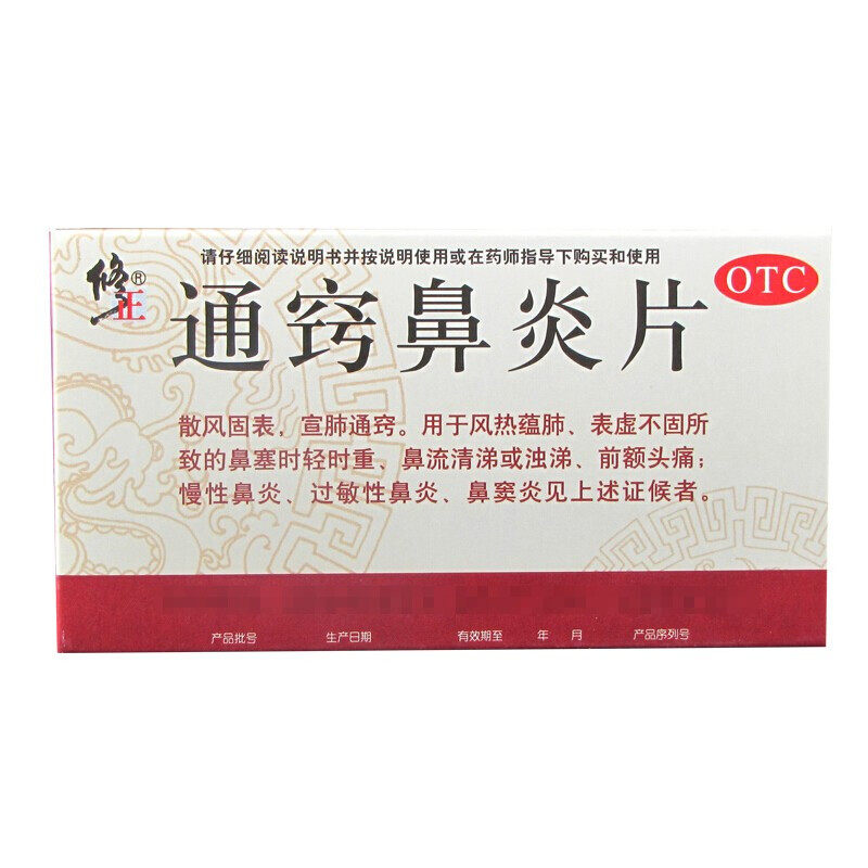 修正通窍鼻炎片  0.3g*12片*3板