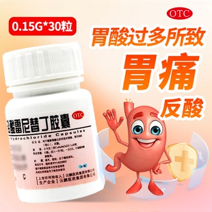 云鹏 30粒 盐酸雷尼替丁胶囊