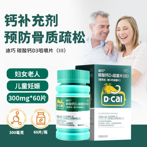 [迪巧]碳酸钙D3咀嚼片(III)1.25g200IU*60片*1瓶/盒