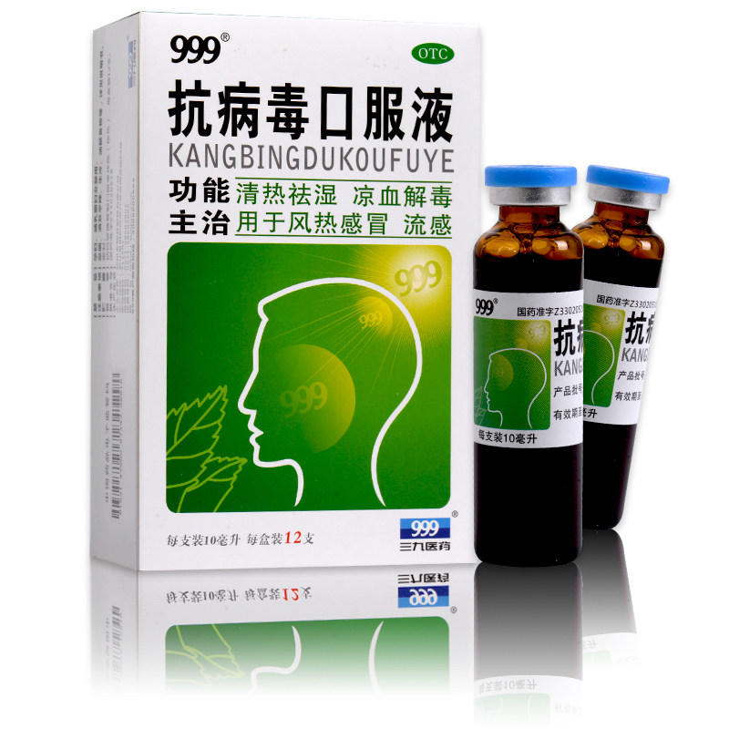 999抗病毒口服液10ml*12支清热祛湿凉血解毒用于风热感冒流感