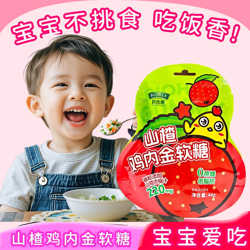 效期至26年7月8日山楂鸡内金软糖0蔗糖低脂肪20粒/袋