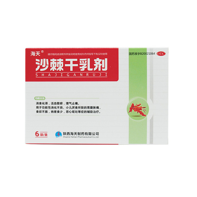 海天沙棘干乳剂颗粒6袋 沙棘干乳剂消化不良小儿厌食