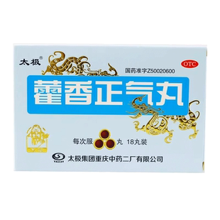 太极 藿香正气丸（浓缩丸） 18丸/盒