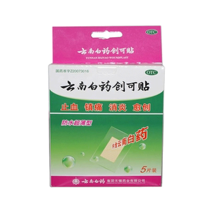 云南白药云南白药创可贴 5片/盒防水超薄型 6片/盒便携型100片/盒