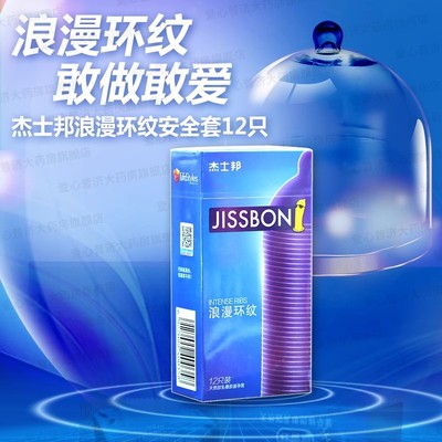 杰士邦浪漫环纹安全套12只