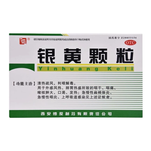 博爱 银黄颗粒10袋 外感风热咽干口渴发热